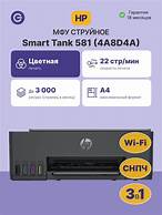[IP-H581O] PSCW:Hp 4A8D4A 581 Oin1 inktan