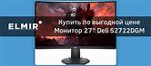[LC-DS2722DGM-C] Dell S2722DGM 27" Curved